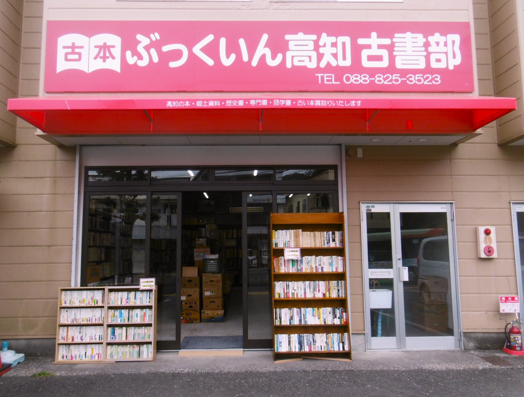 ぶっくいん高知
