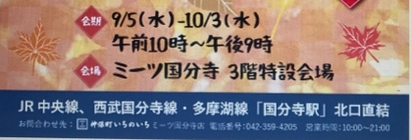国分寺大古書市チラシ完成版 (460x640) (460x640)