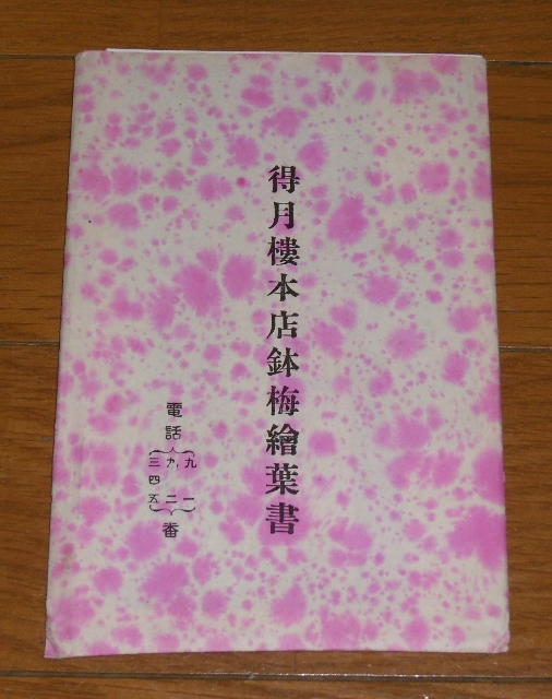 P1430700 (506x640)